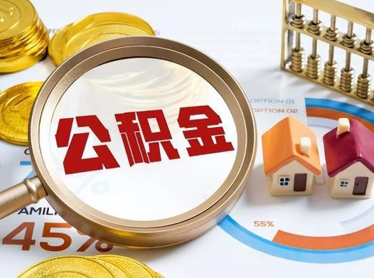吉林公积金在实际应用场景中的一些常见问题及解决办法