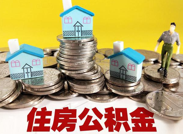 吉林公积金新政对购房影响典型案例