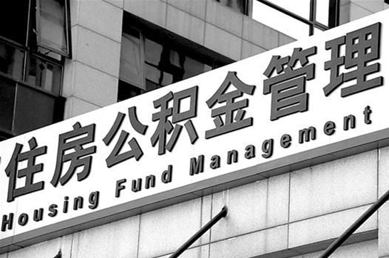 吉林离职提取公积金可以只提供离职证明吗?