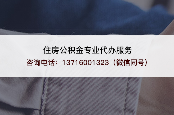吉林离职提取公积金需要准备哪些材料？