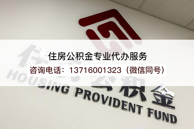吉林异地怎么办理在职公积金提取？