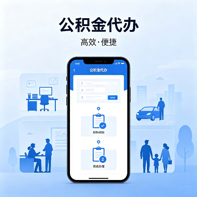 吉林公积金代办：网上攻略那么多，为什么还是办不成